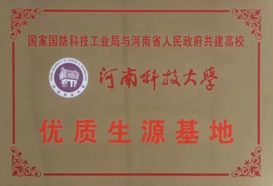河南科技大学.jpg